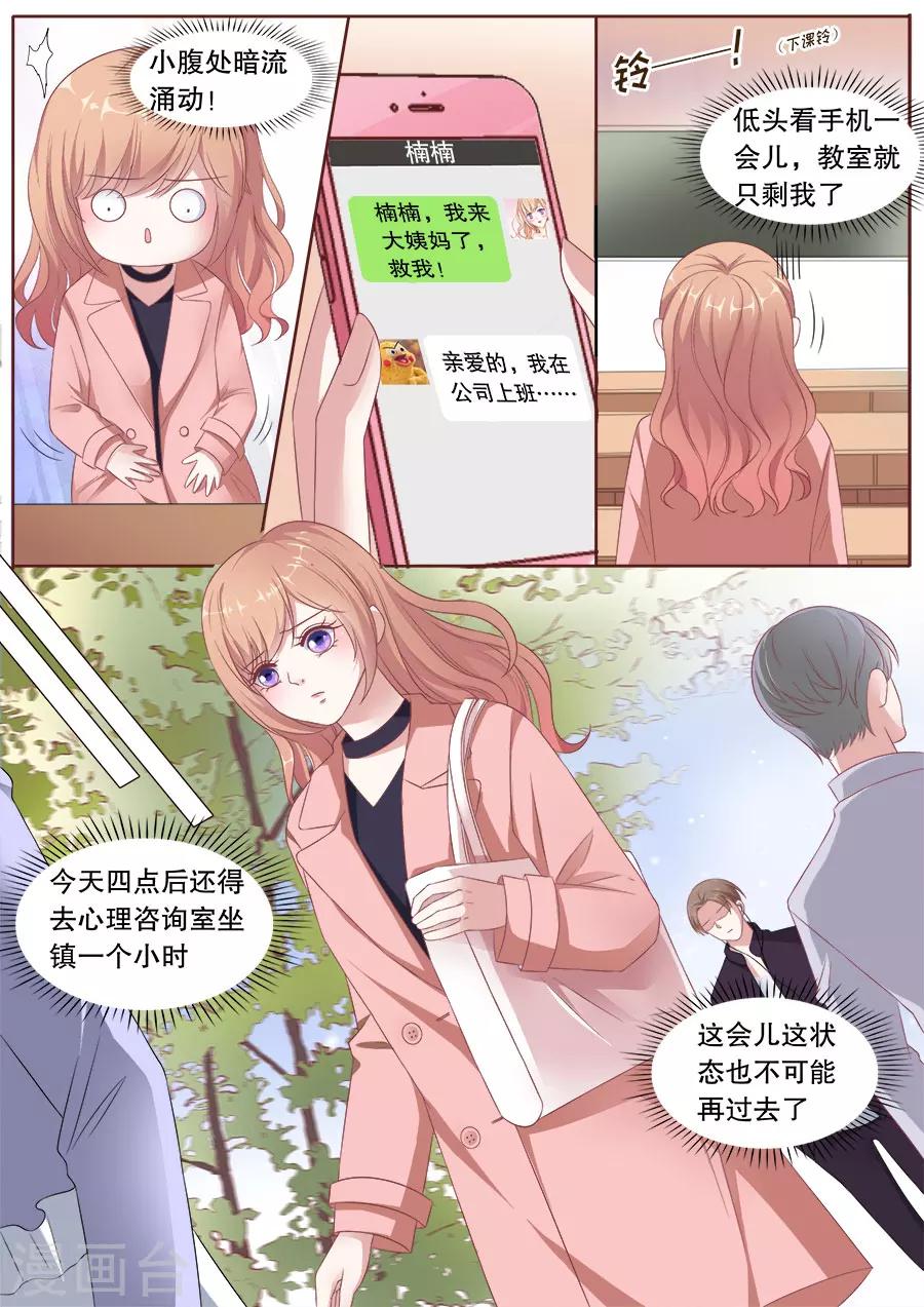 《多伦多的小时光》漫画最新章节第163话 体贴免费下拉式在线观看章节第【9】张图片