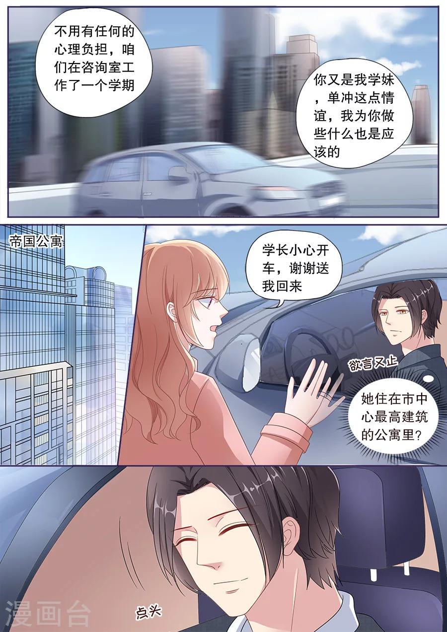 《多伦多的小时光》漫画最新章节第164话 学长的关照免费下拉式在线观看章节第【8】张图片