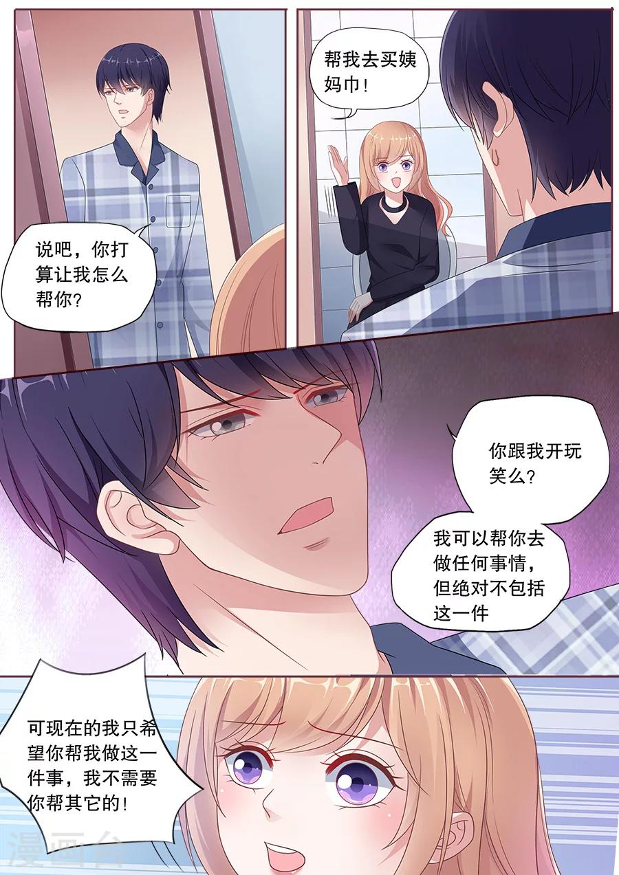 《多伦多的小时光》漫画最新章节第165话 化解冷战免费下拉式在线观看章节第【6】张图片