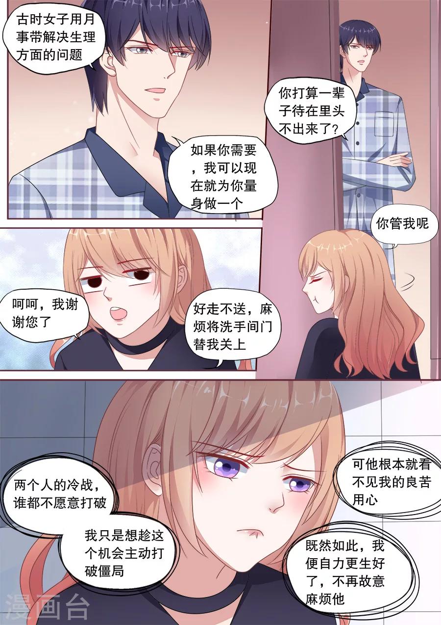 《多伦多的小时光》漫画最新章节第165话 化解冷战免费下拉式在线观看章节第【7】张图片