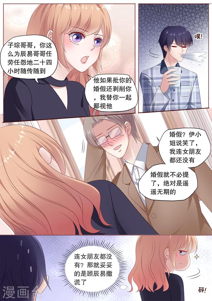 《多伦多的小时光》漫画最新章节第166话 揭穿谎言免费下拉式在线观看章节第【2】张图片