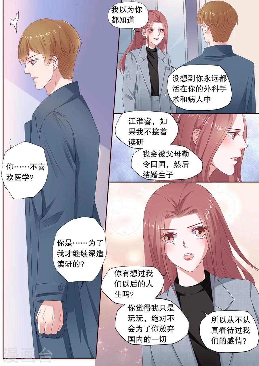 《多伦多的小时光》漫画最新章节第167话 把话说开免费下拉式在线观看章节第【4】张图片