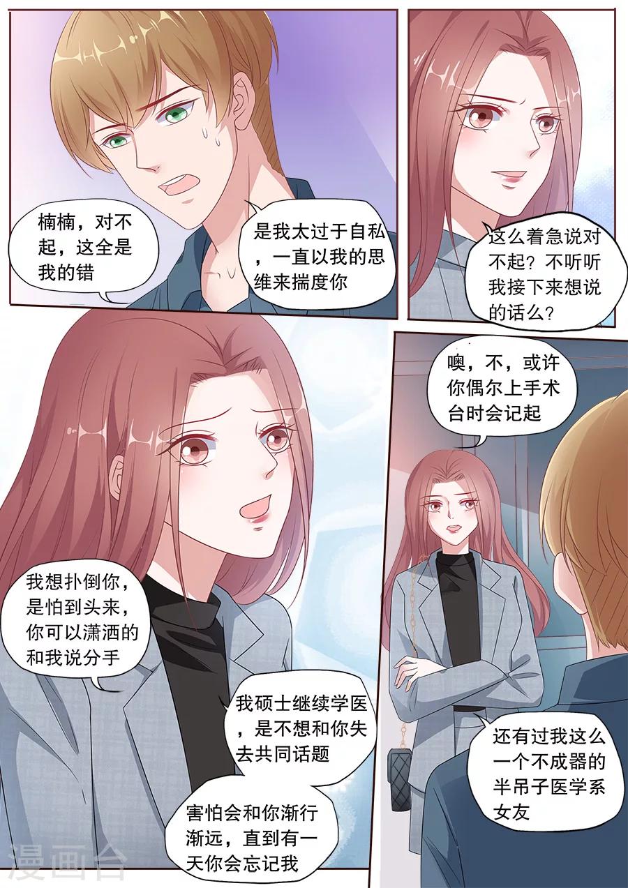 《多伦多的小时光》漫画最新章节第167话 把话说开免费下拉式在线观看章节第【5】张图片