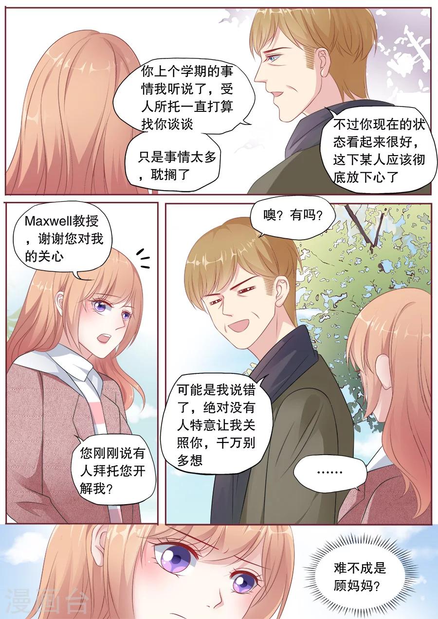 《多伦多的小时光》漫画最新章节第168话 交易免费下拉式在线观看章节第【3】张图片