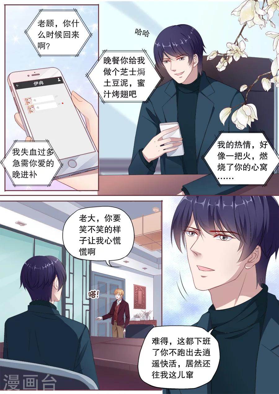 《多伦多的小时光》漫画最新章节第168话 交易免费下拉式在线观看章节第【4】张图片