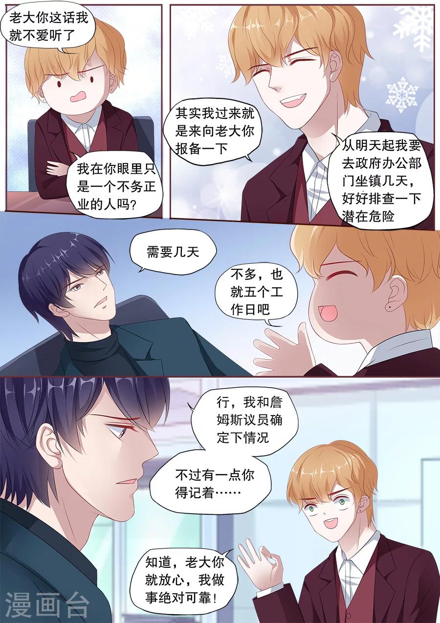 《多伦多的小时光》漫画最新章节第168话 交易免费下拉式在线观看章节第【5】张图片