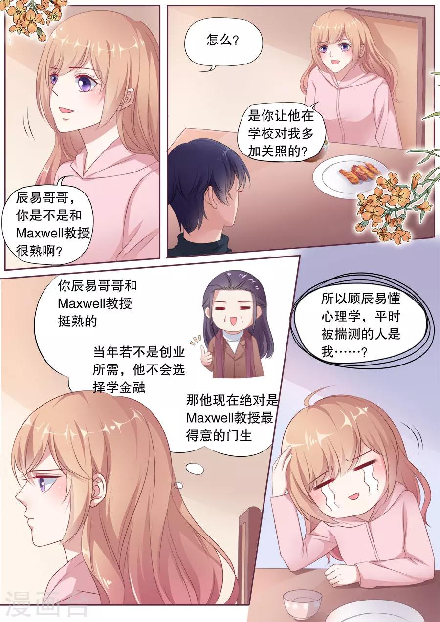 《多伦多的小时光》漫画最新章节第170话 见招拆招免费下拉式在线观看章节第【4】张图片