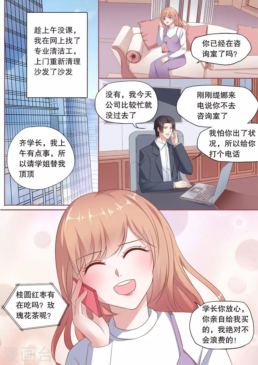 《多伦多的小时光》漫画最新章节第170话 见招拆招免费下拉式在线观看章节第【8】张图片