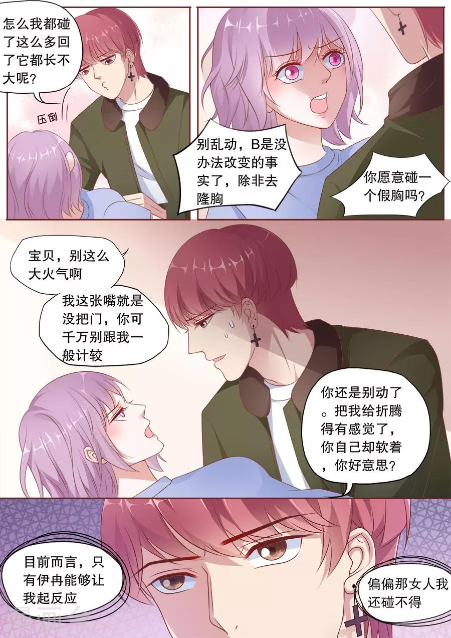 《多伦多的小时光》漫画最新章节第171话 着魔的爱免费下拉式在线观看章节第【3】张图片