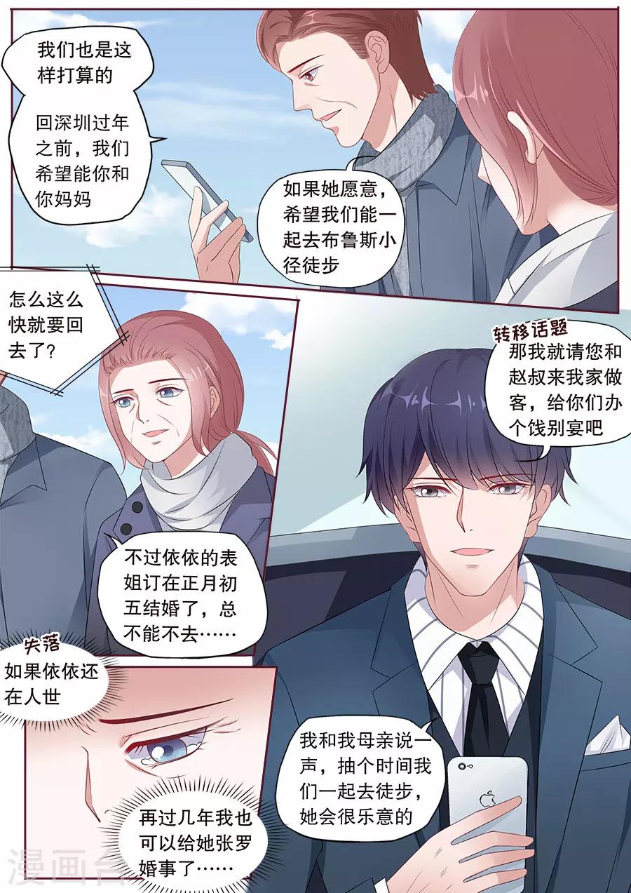 《多伦多的小时光》漫画最新章节第171话 着魔的爱免费下拉式在线观看章节第【9】张图片