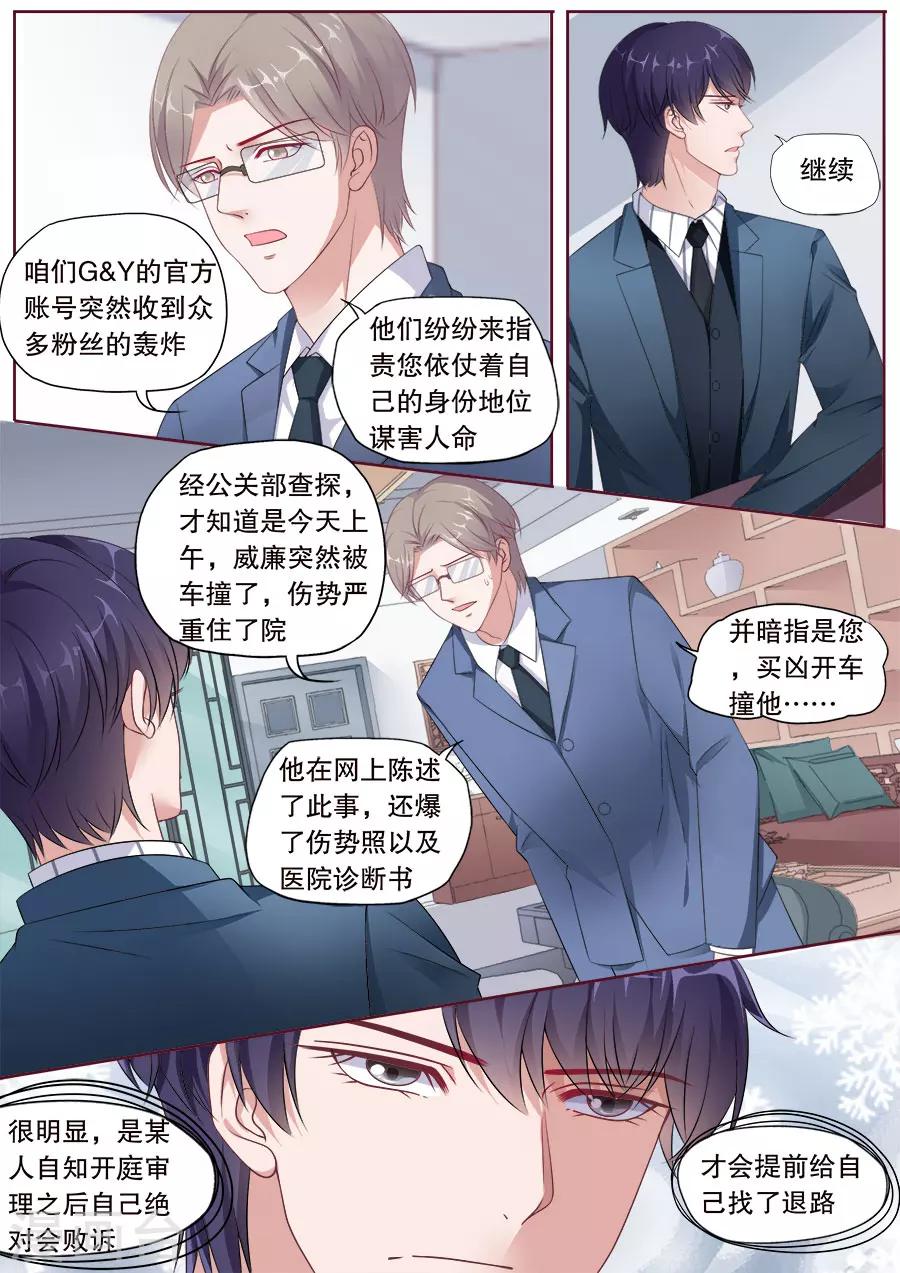 《多伦多的小时光》漫画最新章节第172话 威廉搞事免费下拉式在线观看章节第【3】张图片