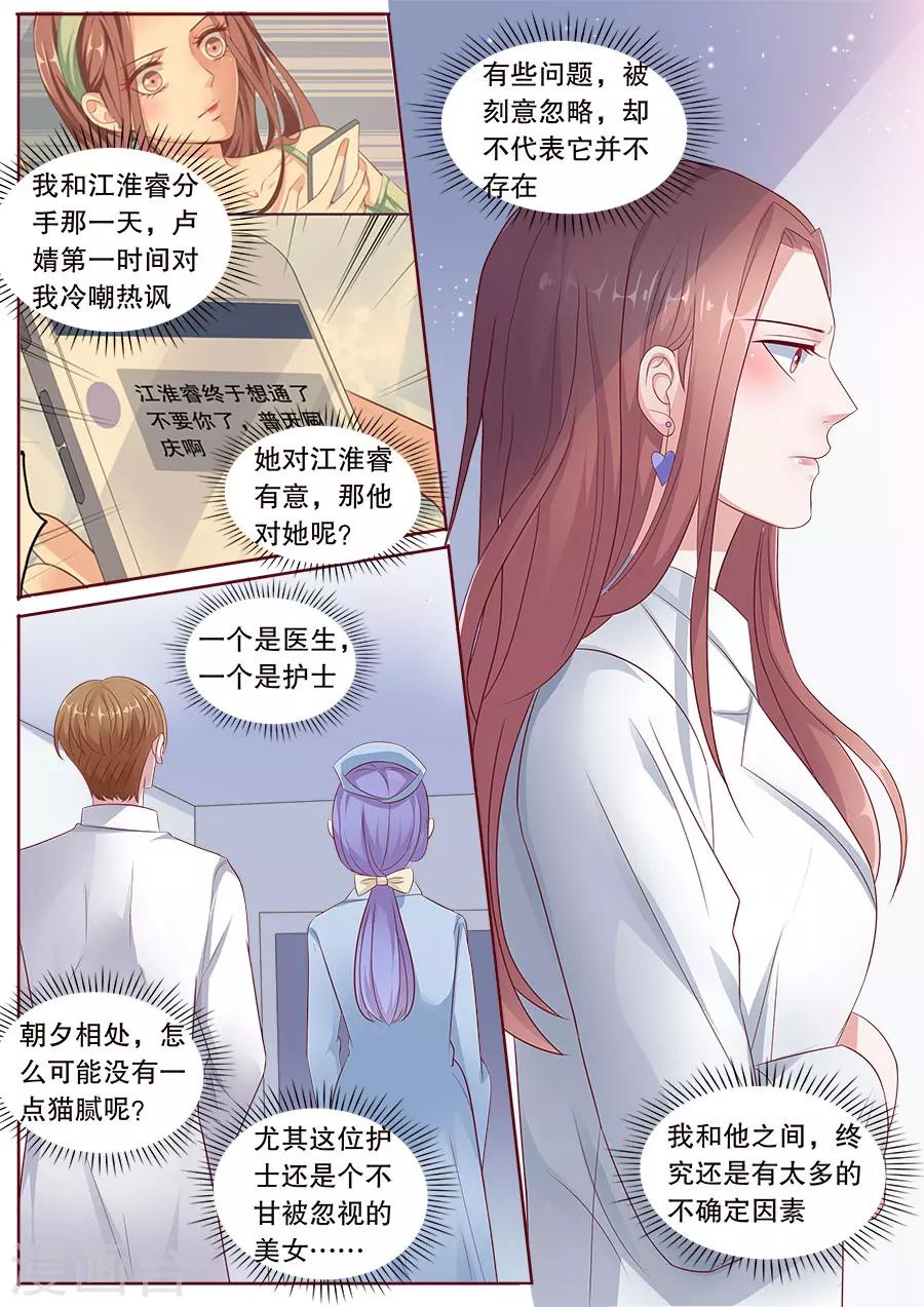 《多伦多的小时光》漫画最新章节第174话 玩弄感情免费下拉式在线观看章节第【2】张图片