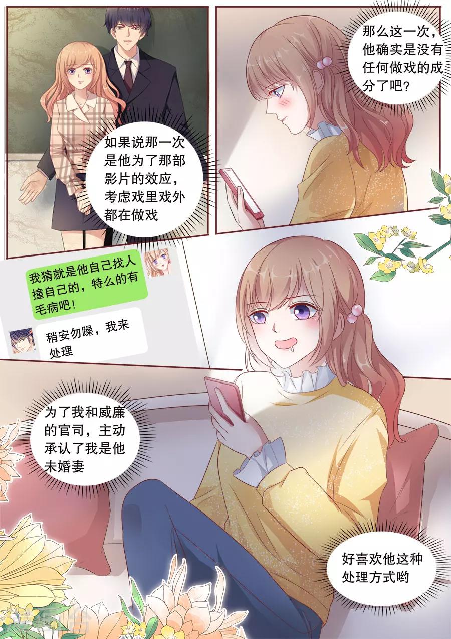 《多伦多的小时光》漫画最新章节第174话 玩弄感情免费下拉式在线观看章节第【4】张图片