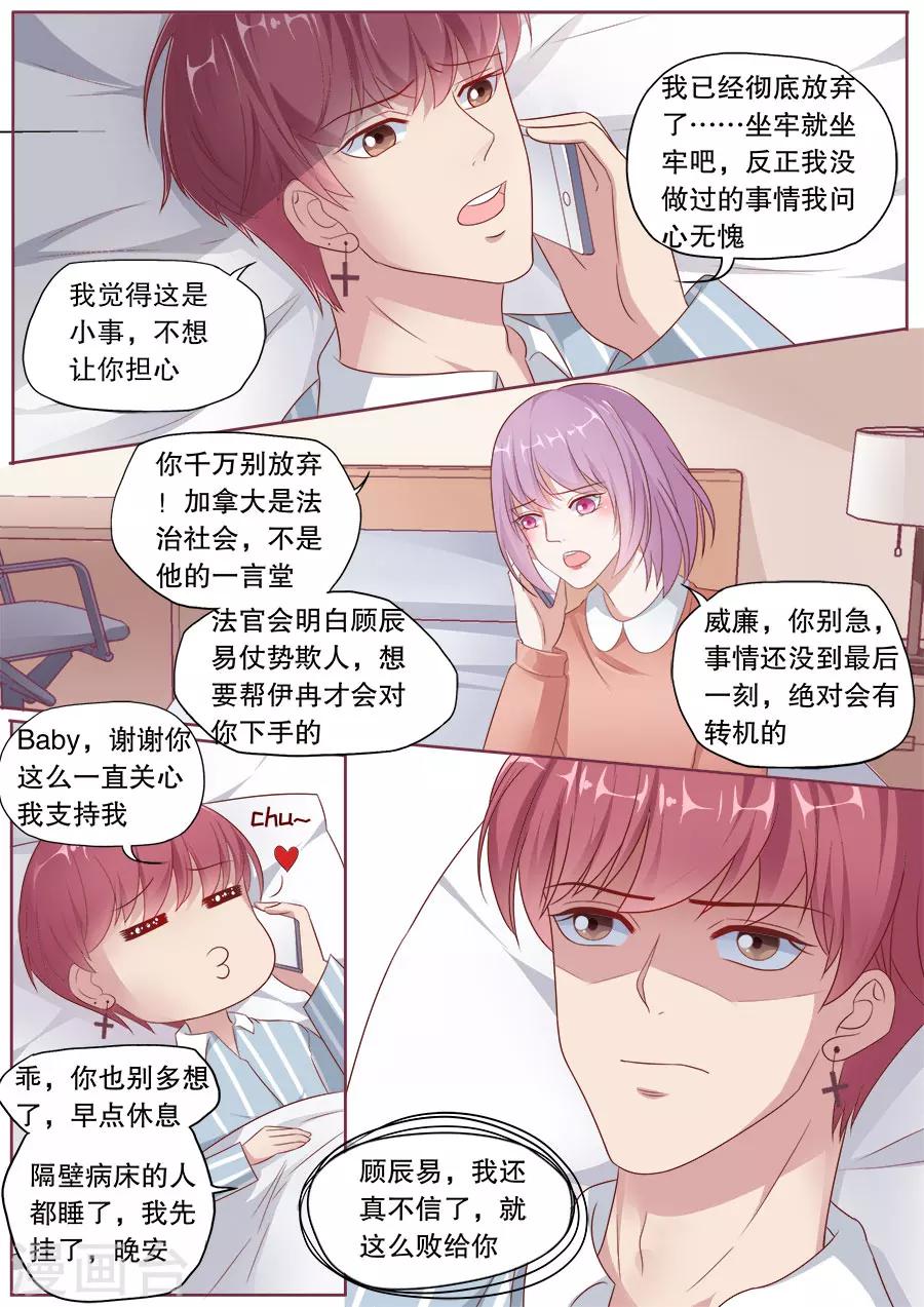 《多伦多的小时光》漫画最新章节第176话 底线免费下拉式在线观看章节第【3】张图片