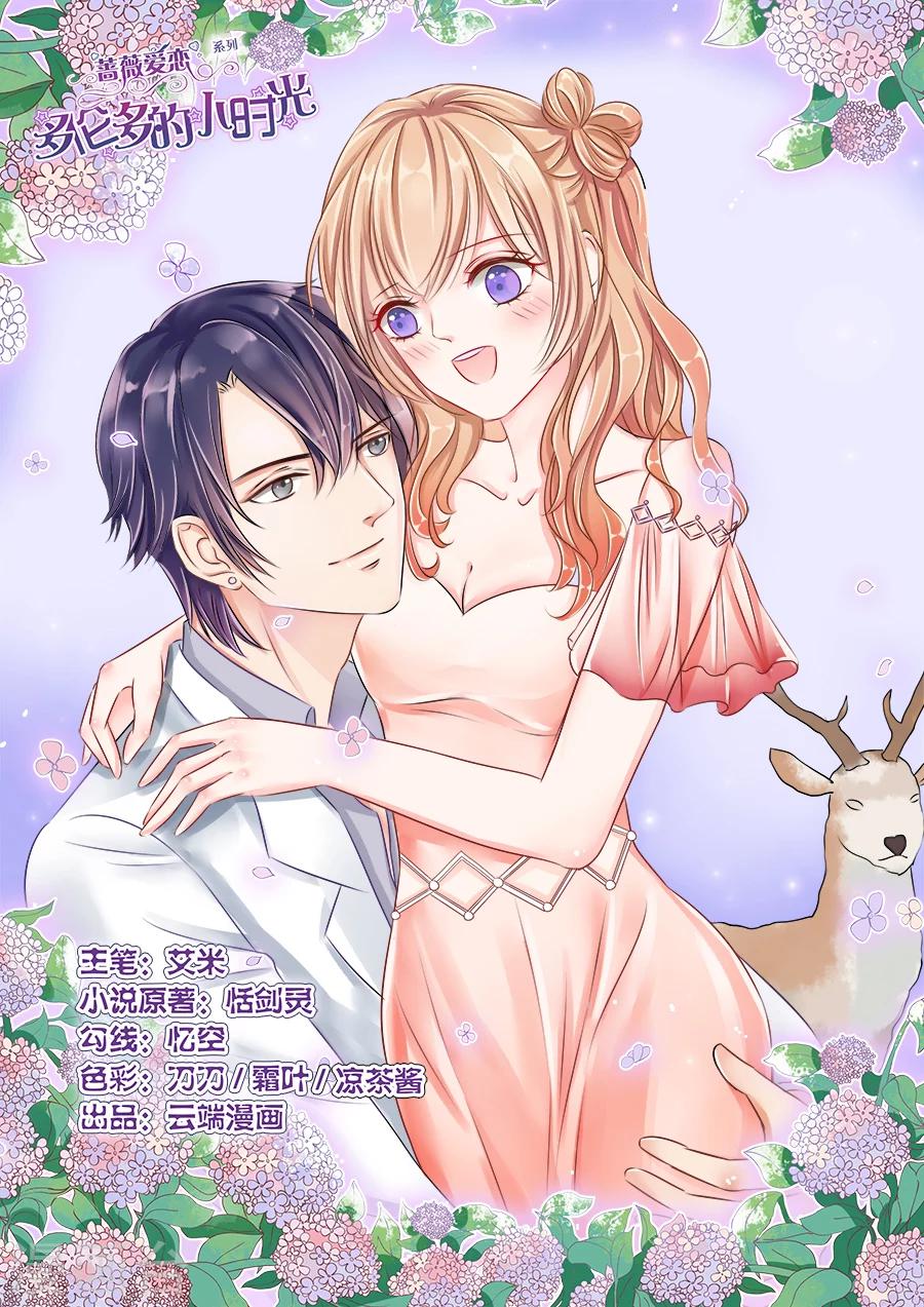 《多伦多的小时光》漫画最新章节第19话 我是他的未婚妻免费下拉式在线观看章节第【1】张图片