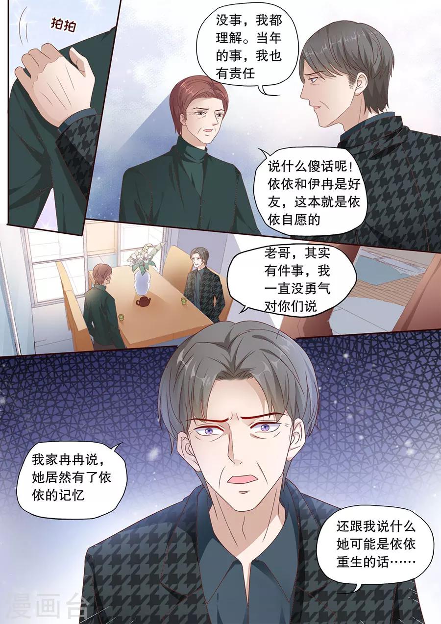 《多伦多的小时光》漫画最新章节第193话 情人节礼物免费下拉式在线观看章节第【3】张图片