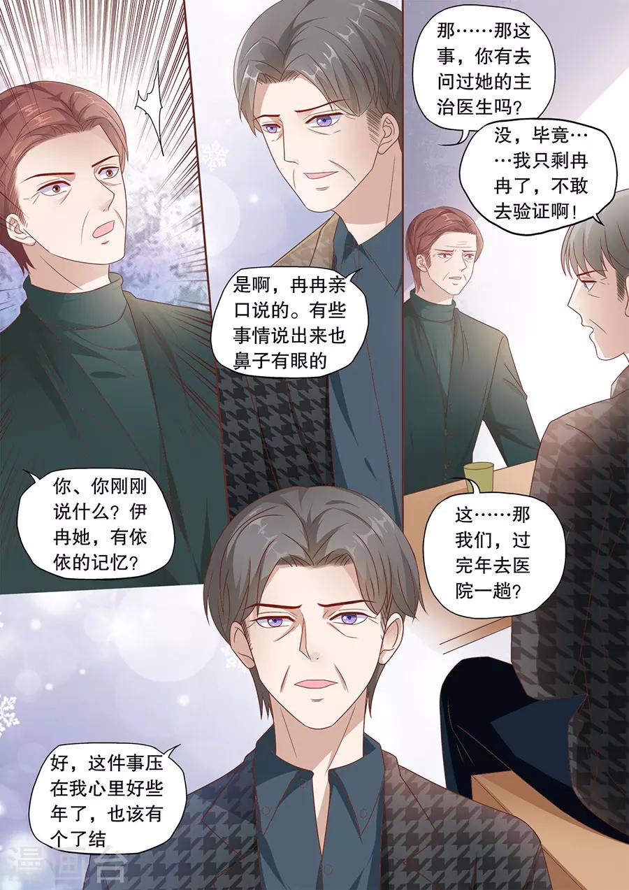 《多伦多的小时光》漫画最新章节第193话 情人节礼物免费下拉式在线观看章节第【4】张图片