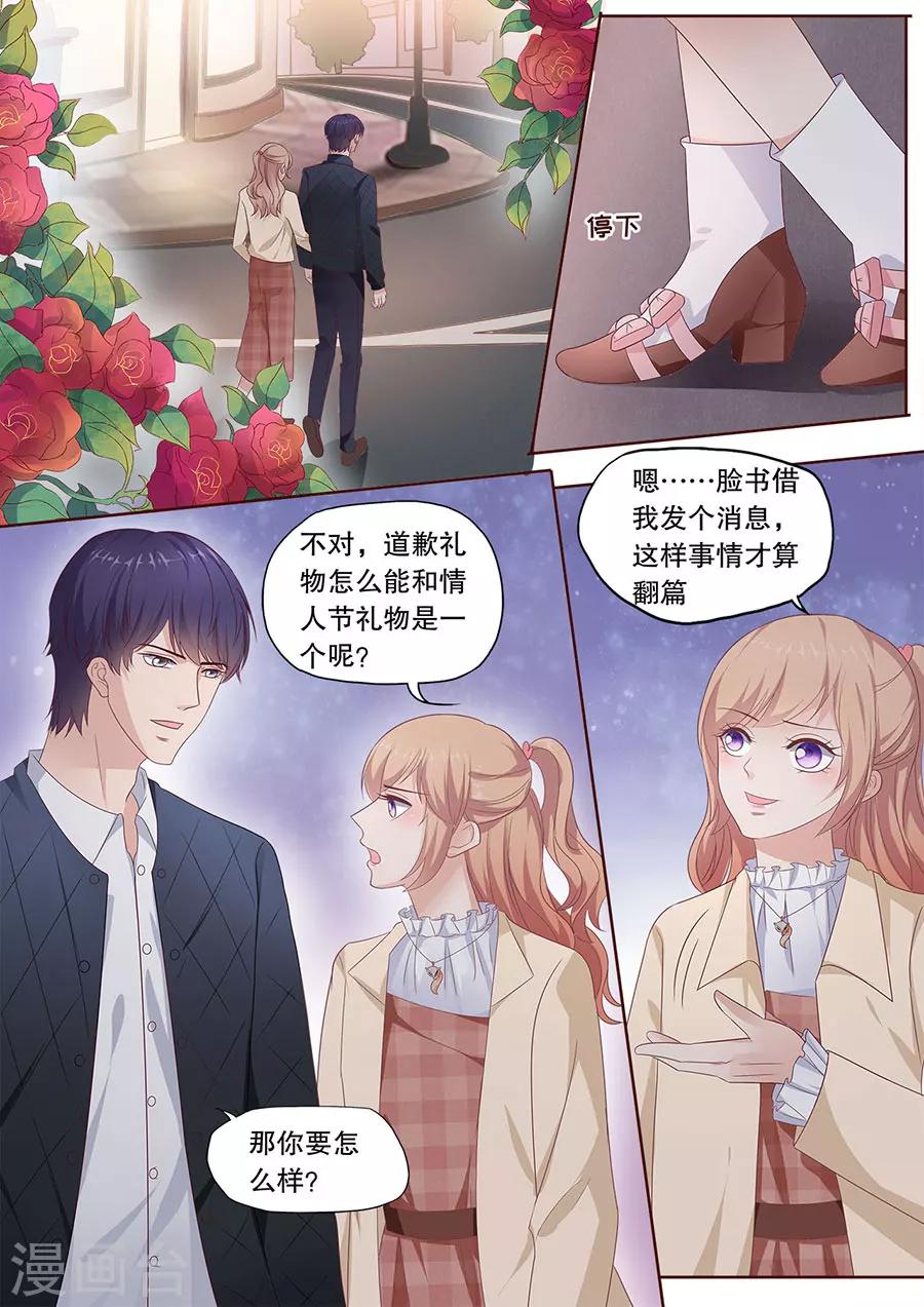 《多伦多的小时光》漫画最新章节第193话 情人节礼物免费下拉式在线观看章节第【8】张图片