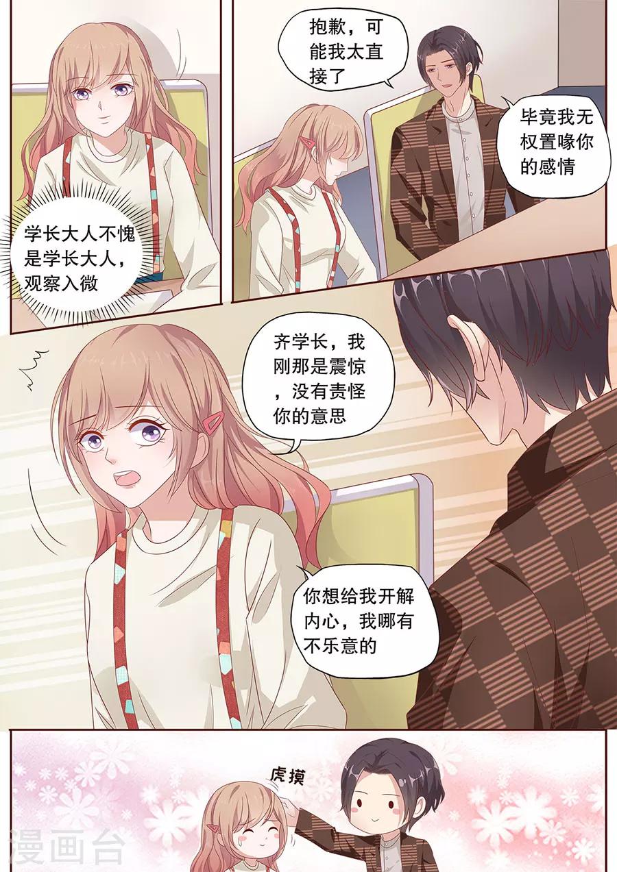 《多伦多的小时光》漫画最新章节第194话 嫉妒免费下拉式在线观看章节第【3】张图片