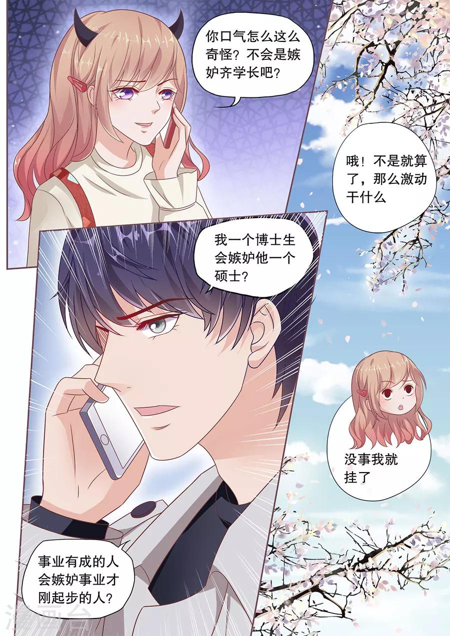 《多伦多的小时光》漫画最新章节第194话 嫉妒免费下拉式在线观看章节第【6】张图片