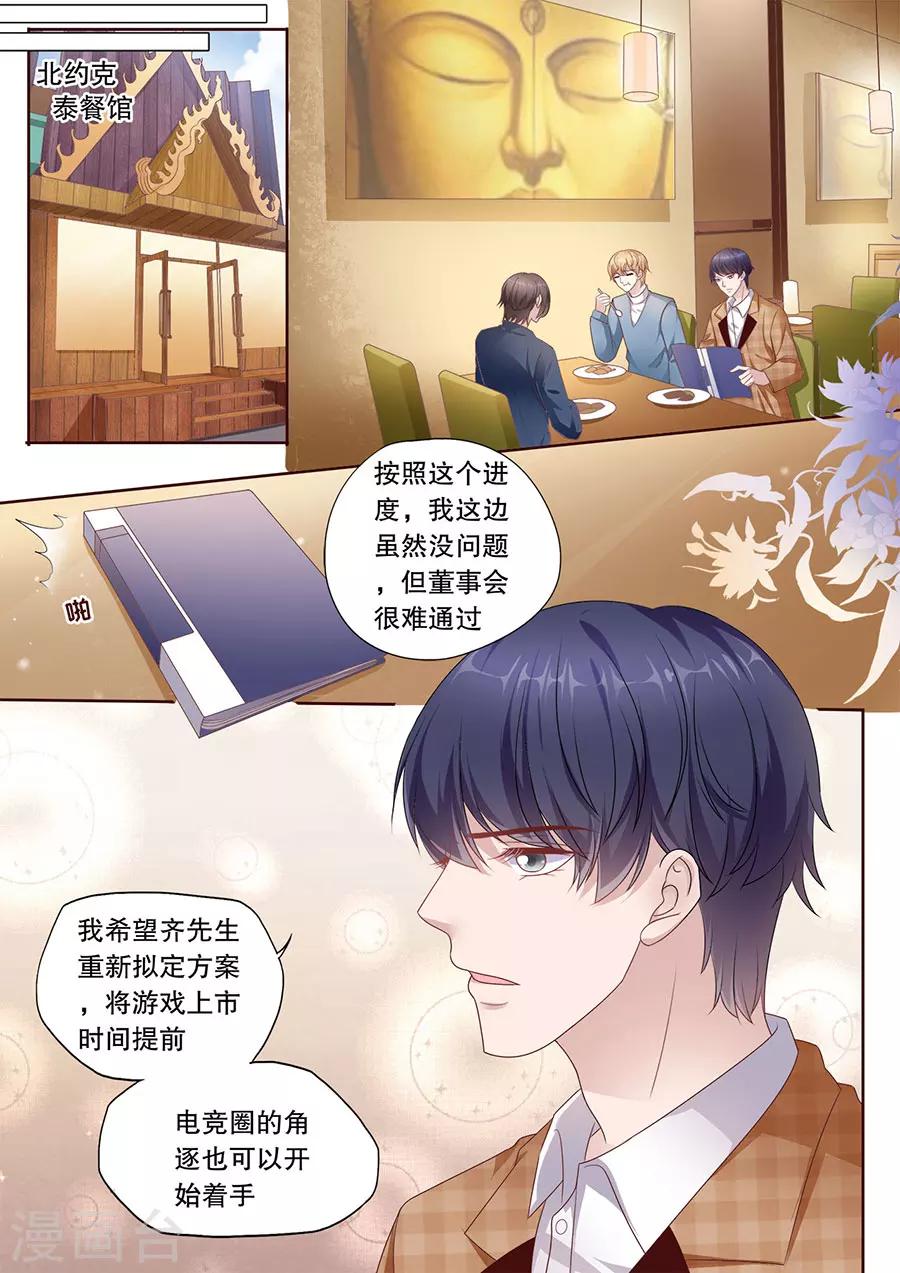 《多伦多的小时光》漫画最新章节第194话 嫉妒免费下拉式在线观看章节第【8】张图片