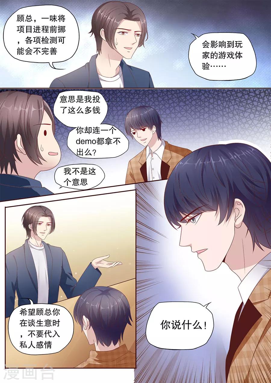 《多伦多的小时光》漫画最新章节第194话 嫉妒免费下拉式在线观看章节第【9】张图片