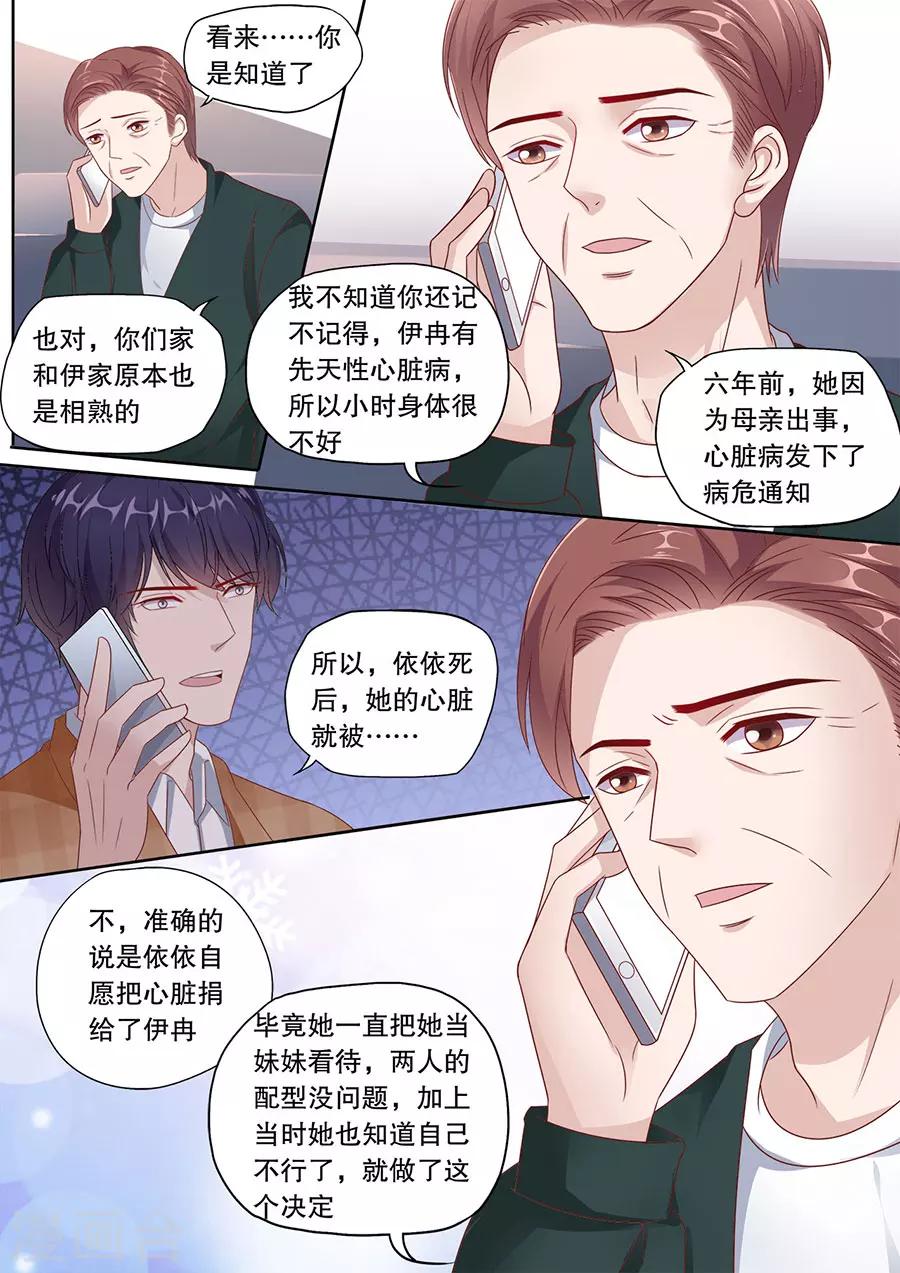 《多伦多的小时光》漫画最新章节第196话 替她喜欢你免费下拉式在线观看章节第【9】张图片