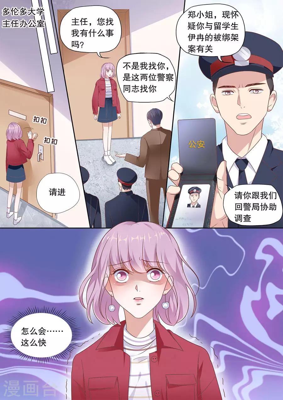 《多伦多的小时光》漫画最新章节第198话 被绑架免费下拉式在线观看章节第【3】张图片