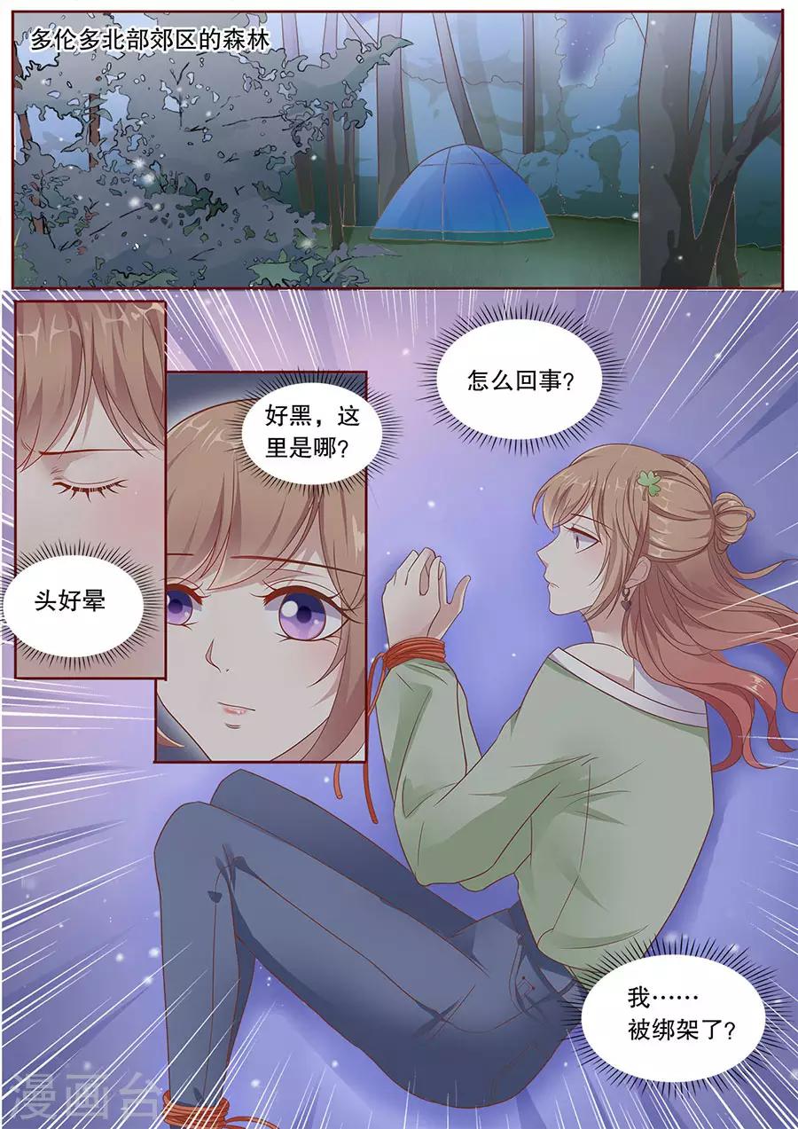 《多伦多的小时光》漫画最新章节第198话 被绑架免费下拉式在线观看章节第【4】张图片