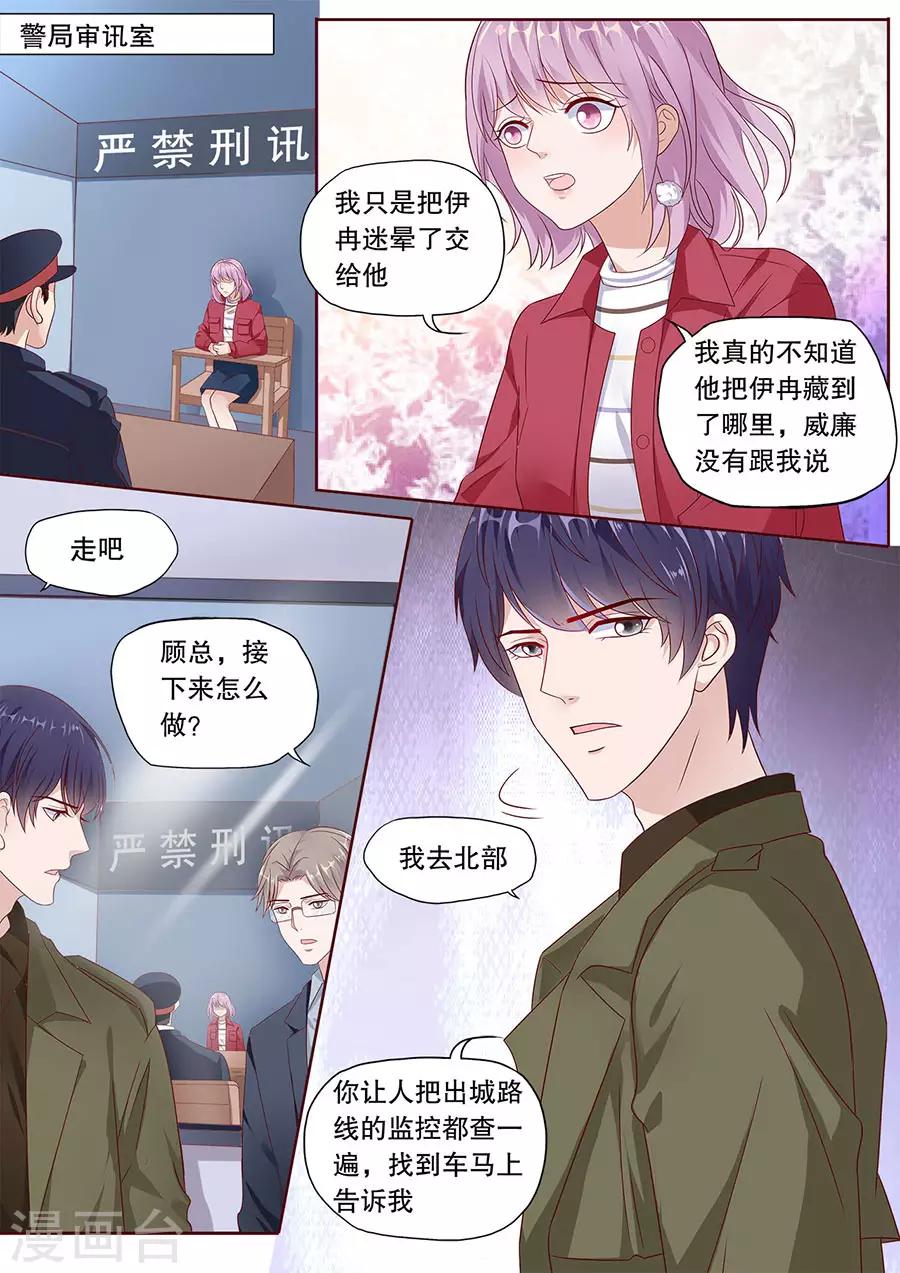 《多伦多的小时光》漫画最新章节第198话 被绑架免费下拉式在线观看章节第【6】张图片