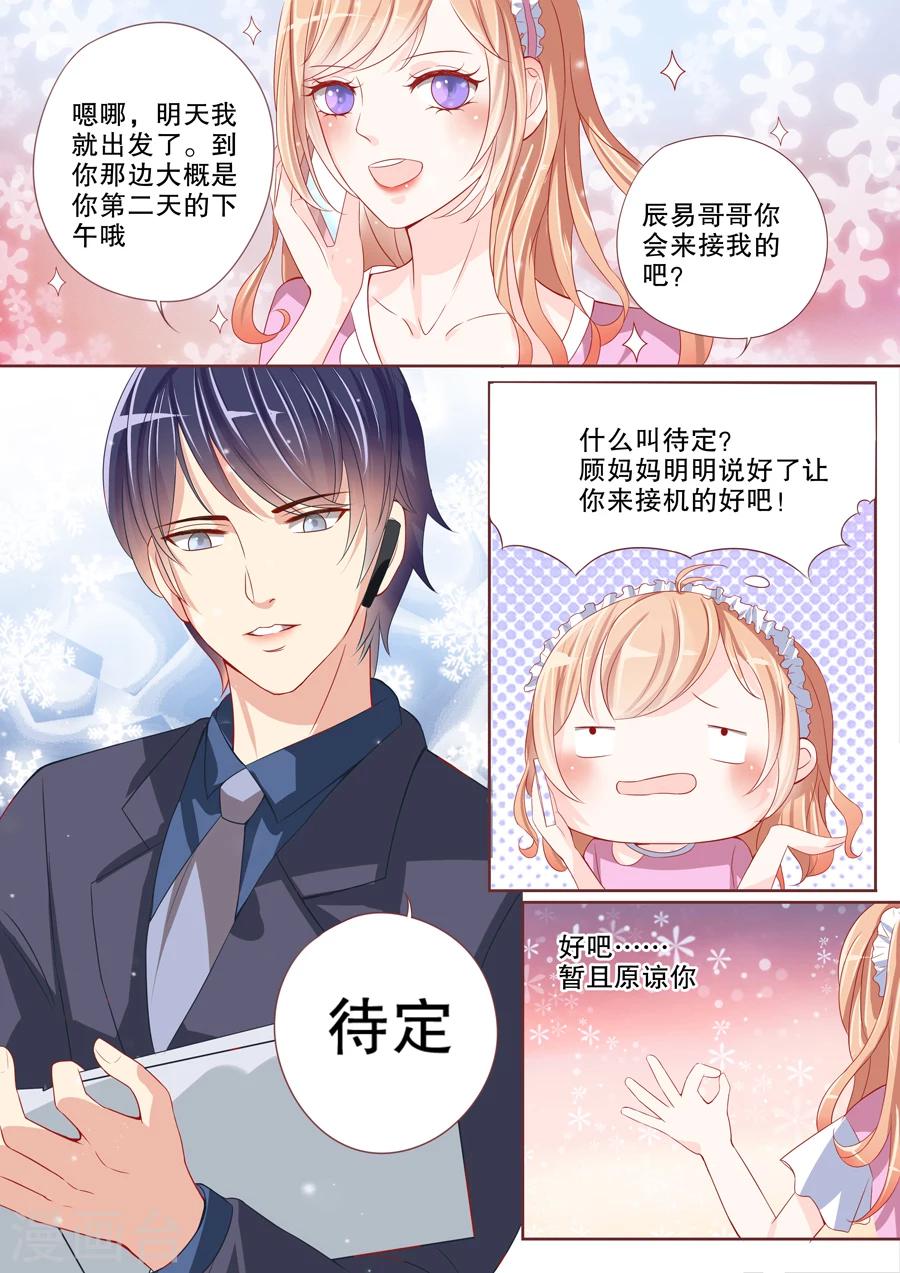 《多伦多的小时光》漫画最新章节第2话 必须让他爱上我（2）免费下拉式在线观看章节第【12】张图片