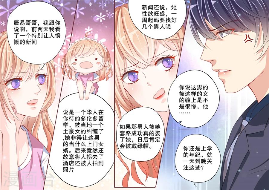 《多伦多的小时光》漫画最新章节第2话 必须让他爱上我（2）免费下拉式在线观看章节第【13】张图片