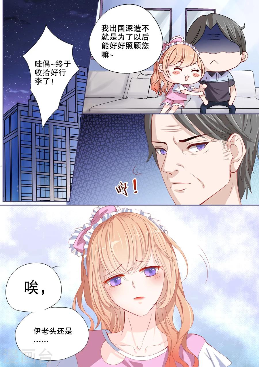 《多伦多的小时光》漫画最新章节第2话 必须让他爱上我（2）免费下拉式在线观看章节第【2】张图片