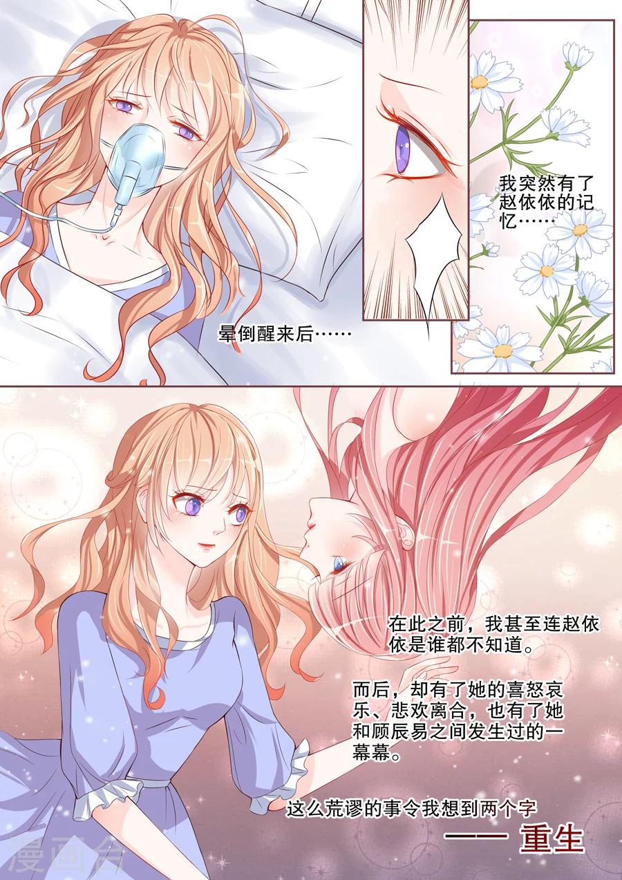 《多伦多的小时光》漫画最新章节第2话 必须让他爱上我（2）免费下拉式在线观看章节第【8】张图片