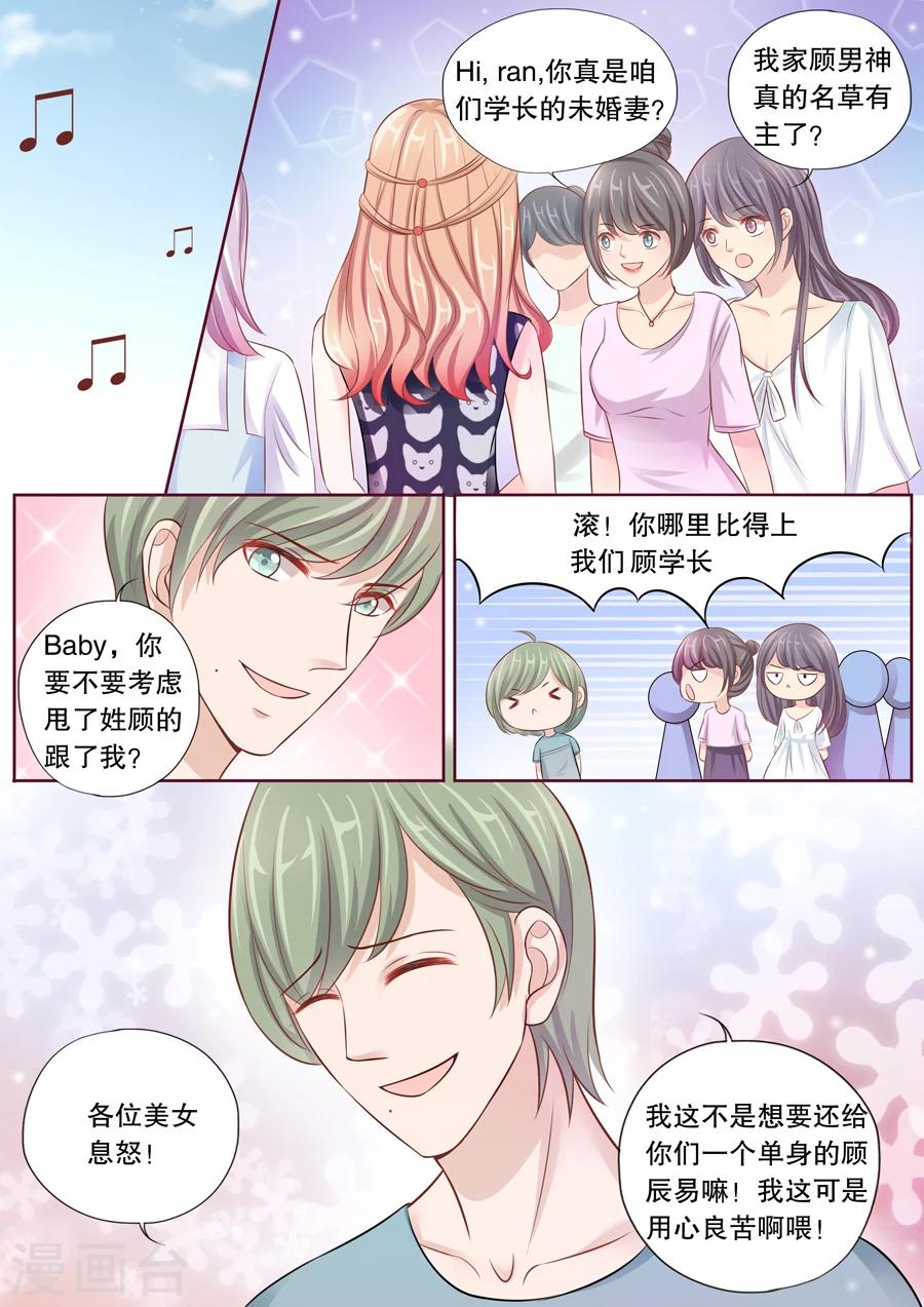 《多伦多的小时光》漫画最新章节第21话 我好像被顾易辰拉进黑名单了免费下拉式在线观看章节第【2】张图片