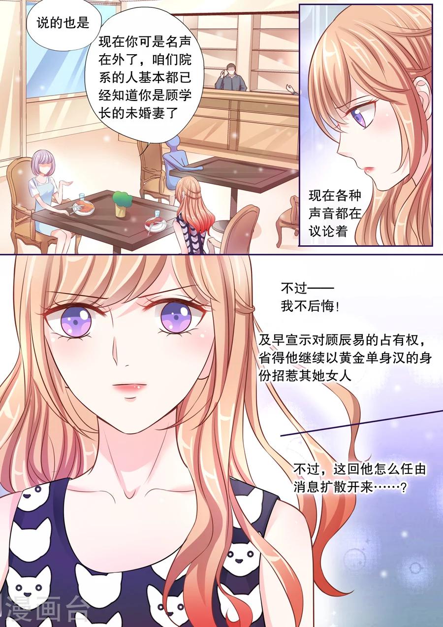 《多伦多的小时光》漫画最新章节第21话 我好像被顾易辰拉进黑名单了免费下拉式在线观看章节第【6】张图片