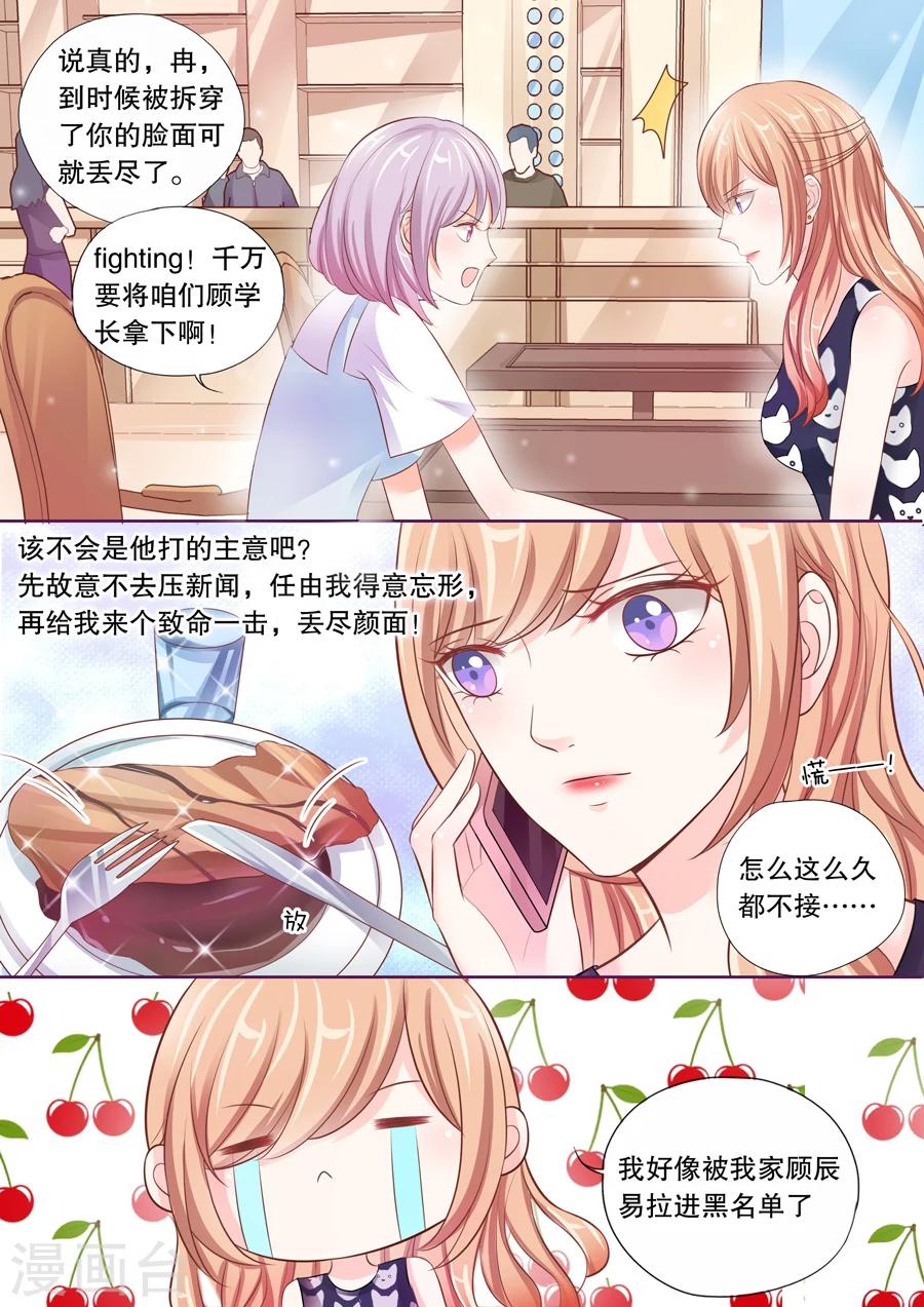 《多伦多的小时光》漫画最新章节第21话 我好像被顾易辰拉进黑名单了免费下拉式在线观看章节第【7】张图片