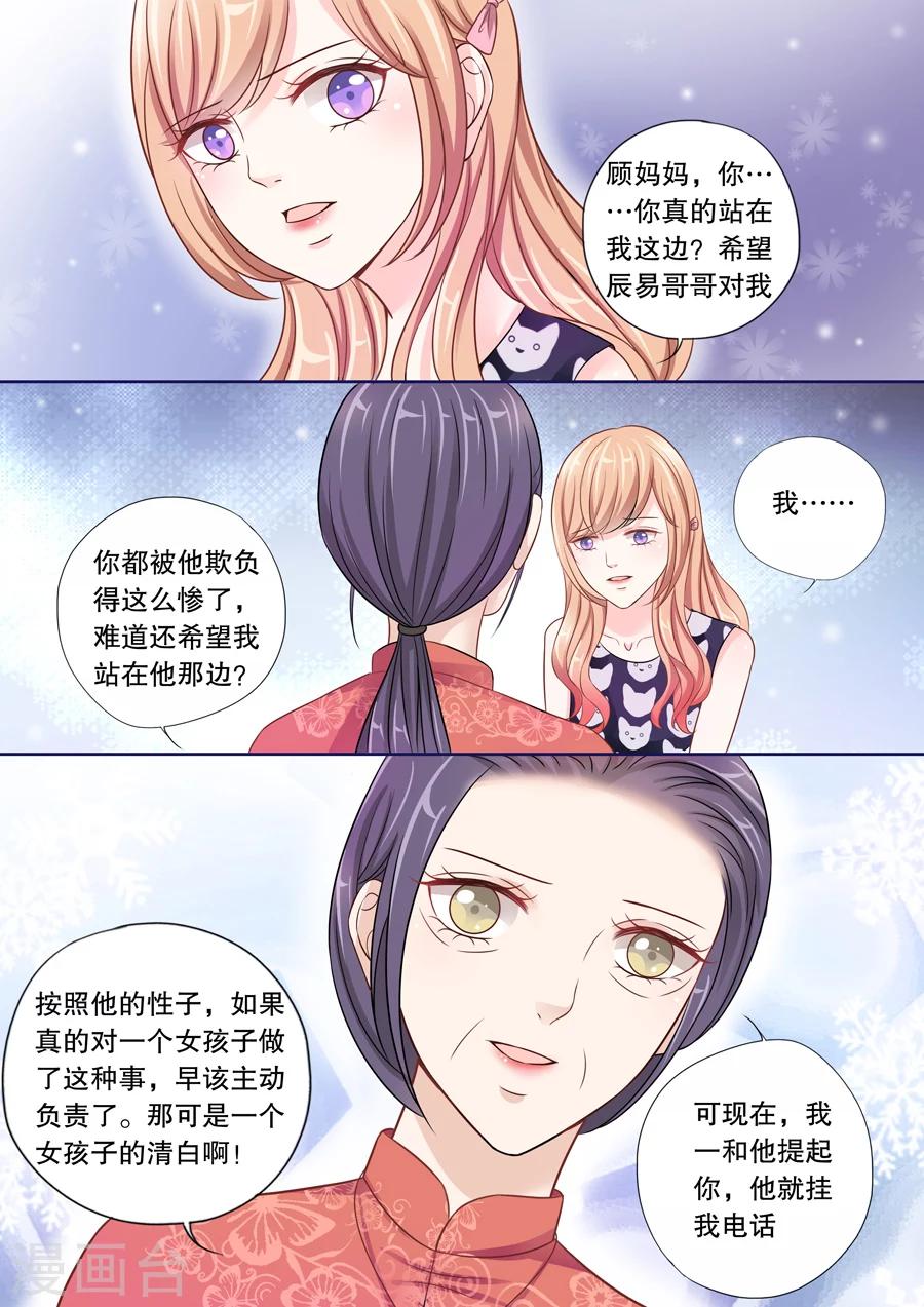 《多伦多的小时光》漫画最新章节第22话 他有别的女人了免费下拉式在线观看章节第【7】张图片