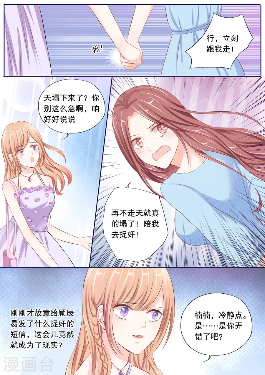 《多伦多的小时光》漫画最新章节第23话 陪我去捉奸！免费下拉式在线观看章节第【10】张图片