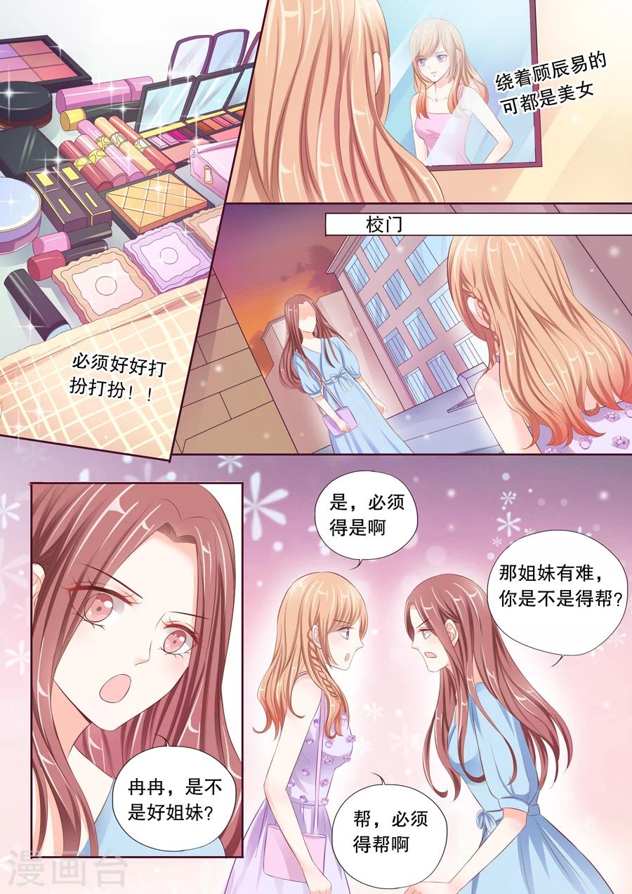 《多伦多的小时光》漫画最新章节第23话 陪我去捉奸！免费下拉式在线观看章节第【9】张图片