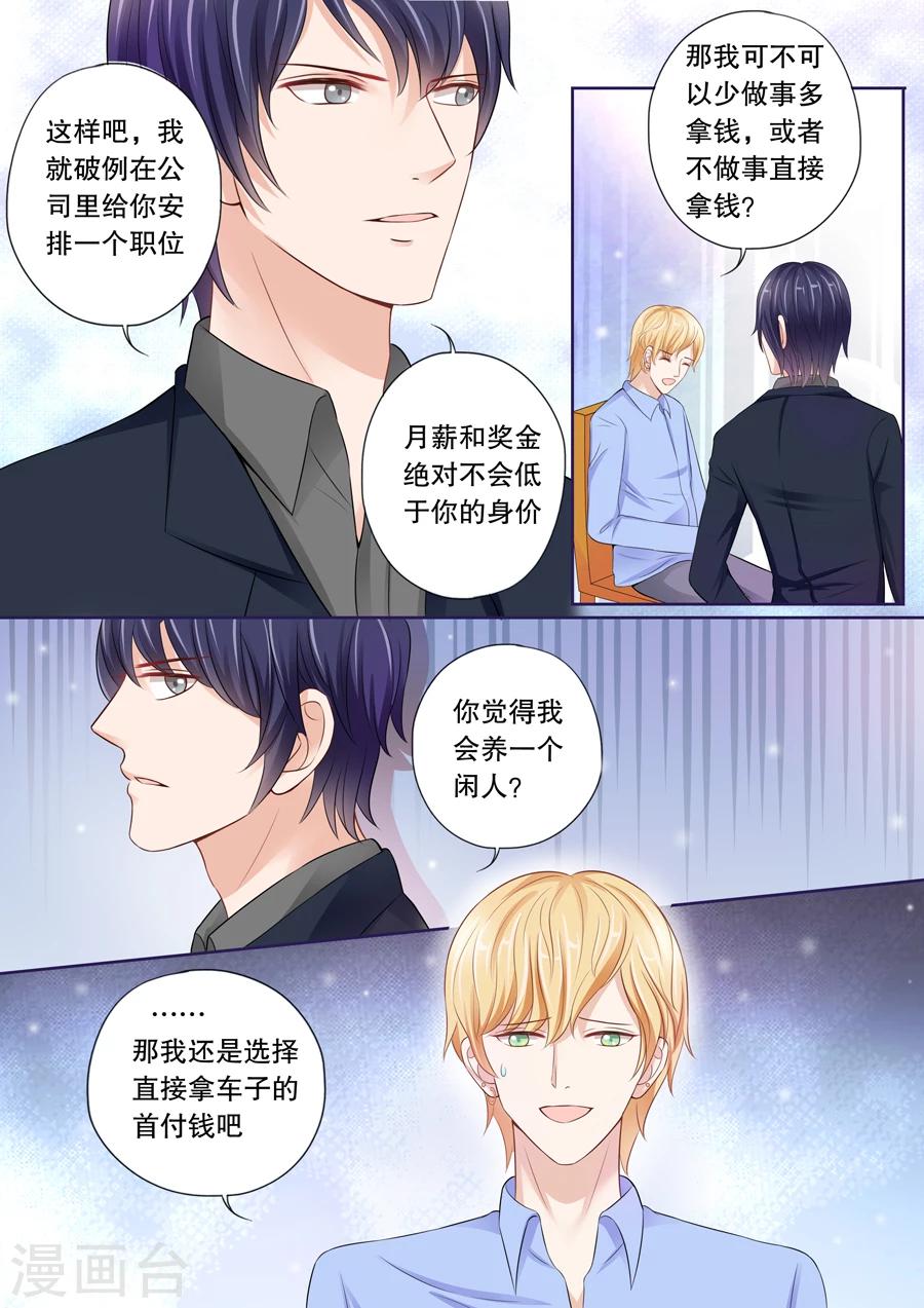 《多伦多的小时光》漫画最新章节第24话 可疑，太可疑了！免费下拉式在线观看章节第【10】张图片