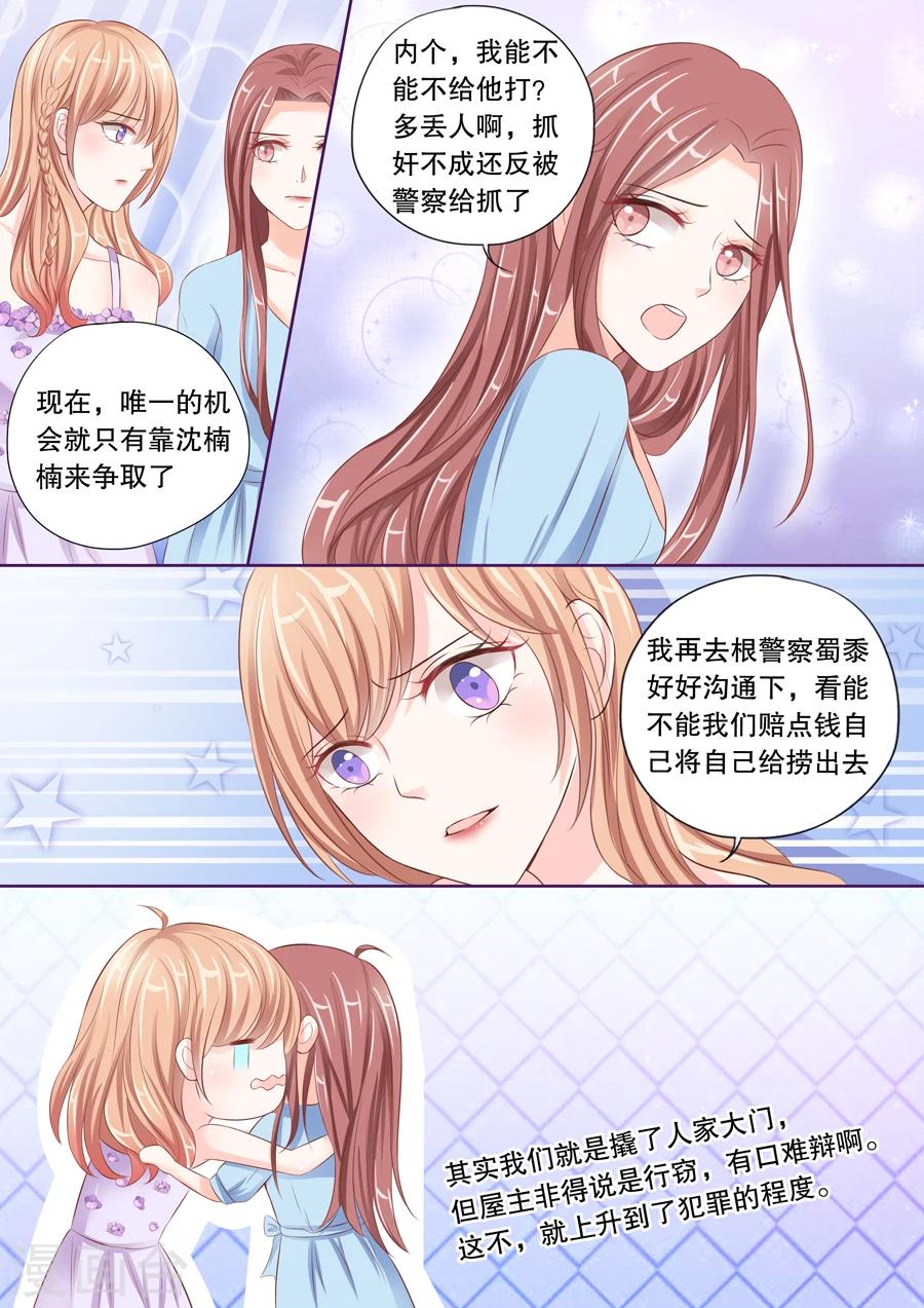 《多伦多的小时光》漫画最新章节第25话 升级成为少妇！免费下拉式在线观看章节第【8】张图片