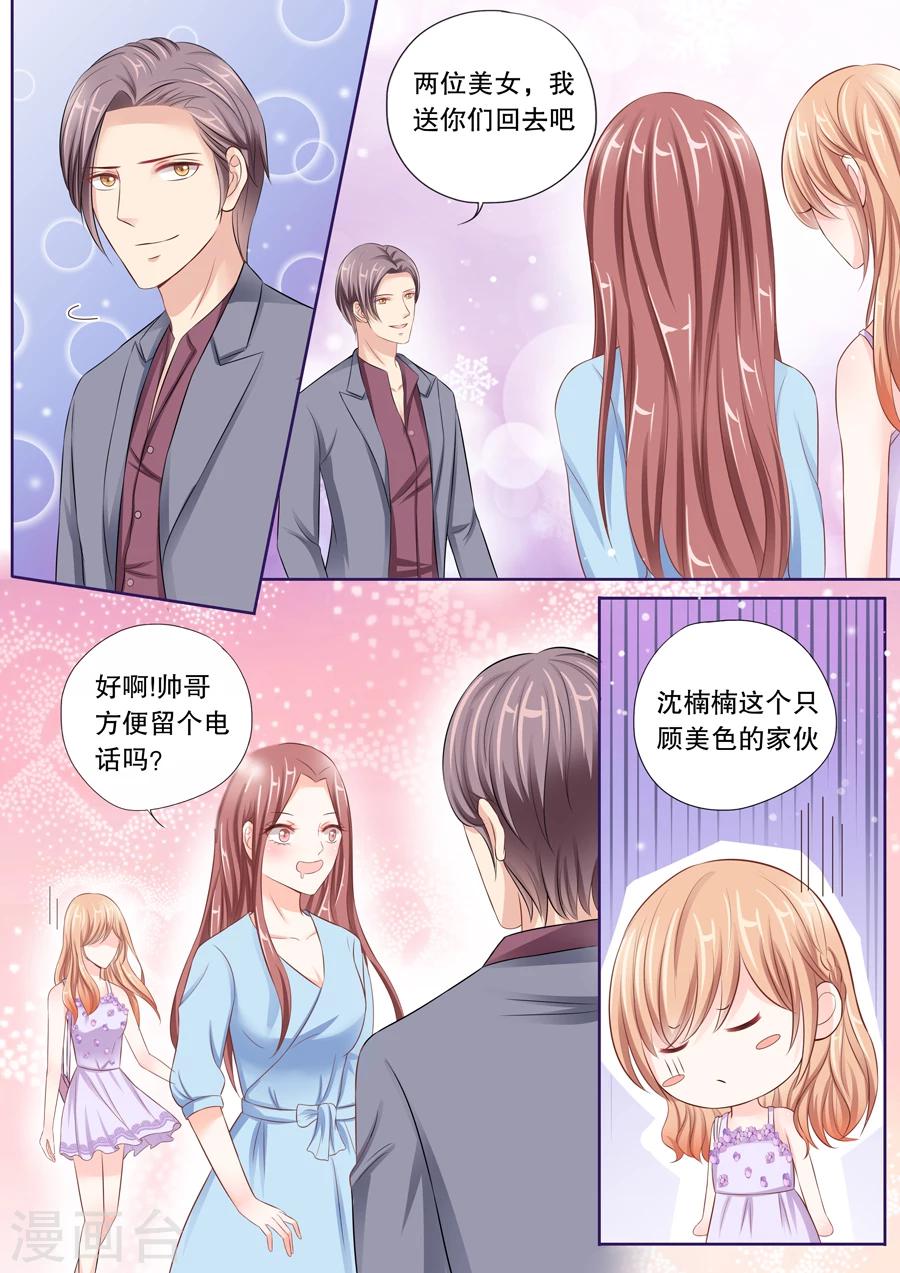 《多伦多的小时光》漫画最新章节第26话 他的女人，我抢定了！免费下拉式在线观看章节第【2】张图片