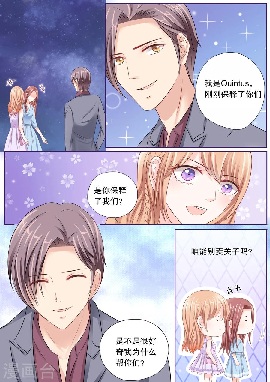 《多伦多的小时光》漫画最新章节第26话 他的女人，我抢定了！免费下拉式在线观看章节第【4】张图片