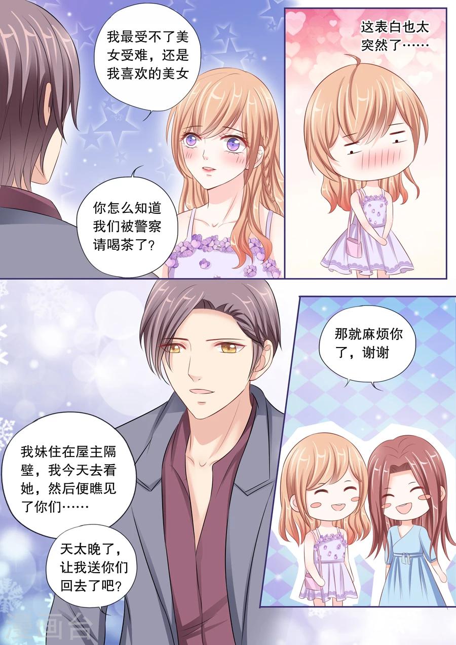 《多伦多的小时光》漫画最新章节第26话 他的女人，我抢定了！免费下拉式在线观看章节第【5】张图片