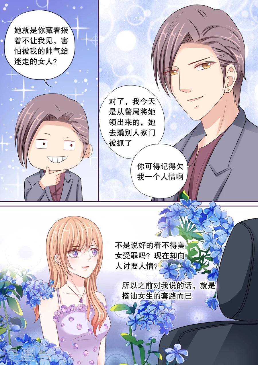 《多伦多的小时光》漫画最新章节第27话 不可以打娇嫩的屁屁免费下拉式在线观看章节第【3】张图片