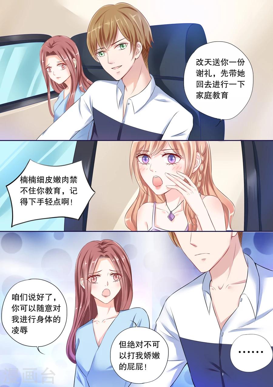 《多伦多的小时光》漫画最新章节第27话 不可以打娇嫩的屁屁免费下拉式在线观看章节第【4】张图片