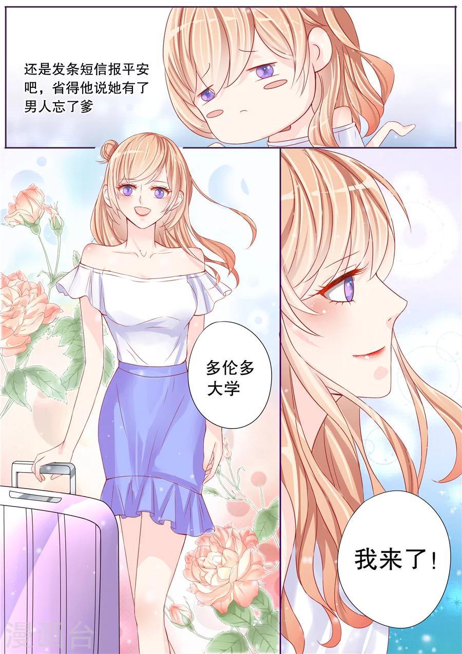 《多伦多的小时光》漫画最新章节第3话 还真是会掐他的七寸（1）免费下拉式在线观看章节第【3】张图片