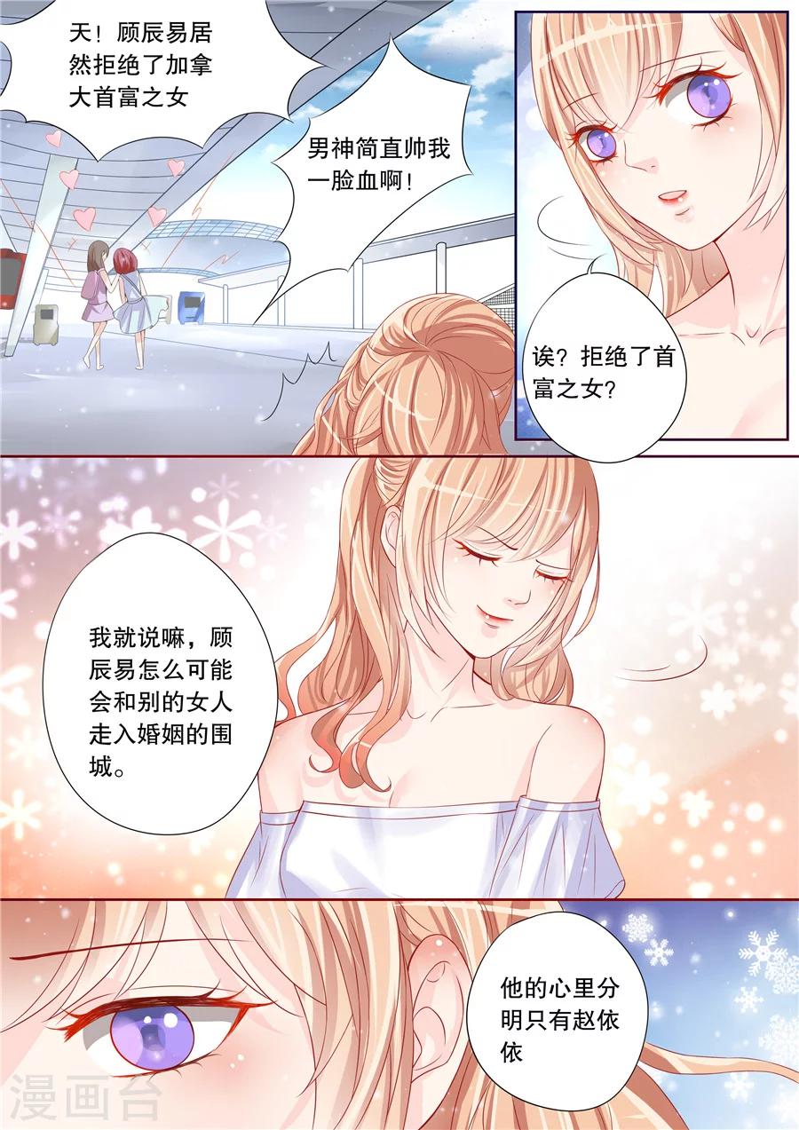 《多伦多的小时光》漫画最新章节第3话 还真是会掐他的七寸（1）免费下拉式在线观看章节第【6】张图片