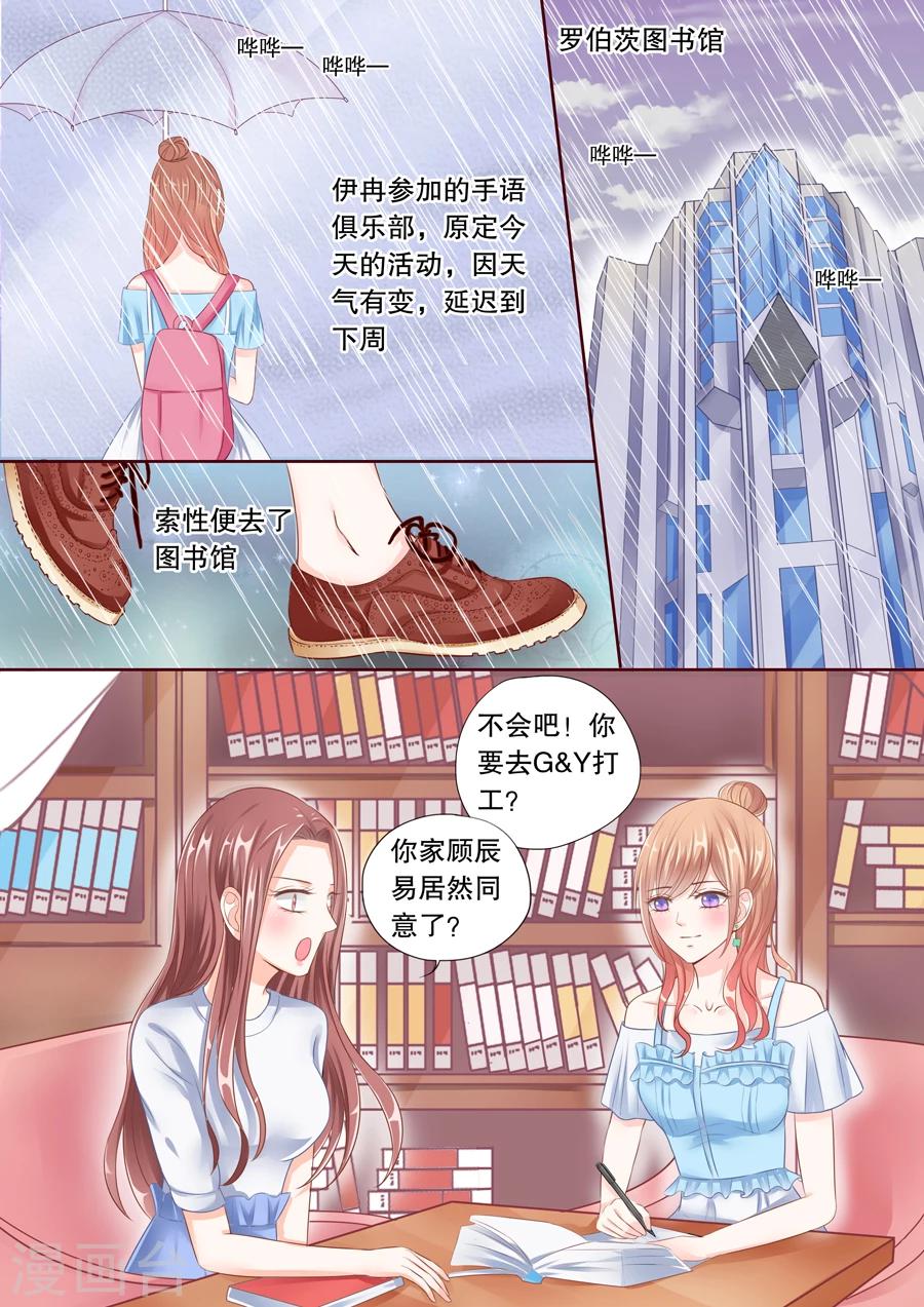 《多伦多的小时光》漫画最新章节第35话 追男人的幌子免费下拉式在线观看章节第【1】张图片